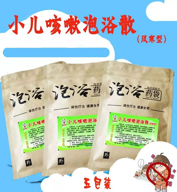 歡勢娃娃小兒咳嗽泡浴散(風(fēng)寒型).jpg 歡勢娃娃小兒咳嗽泡浴散(風(fēng)寒型).jpg
