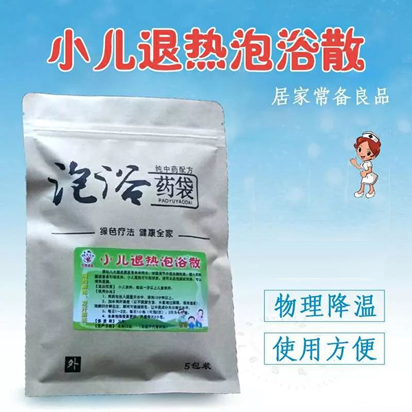 歡勢娃娃小兒退熱泡浴散.jpg 歡勢娃娃小兒退熱泡浴散.jpg