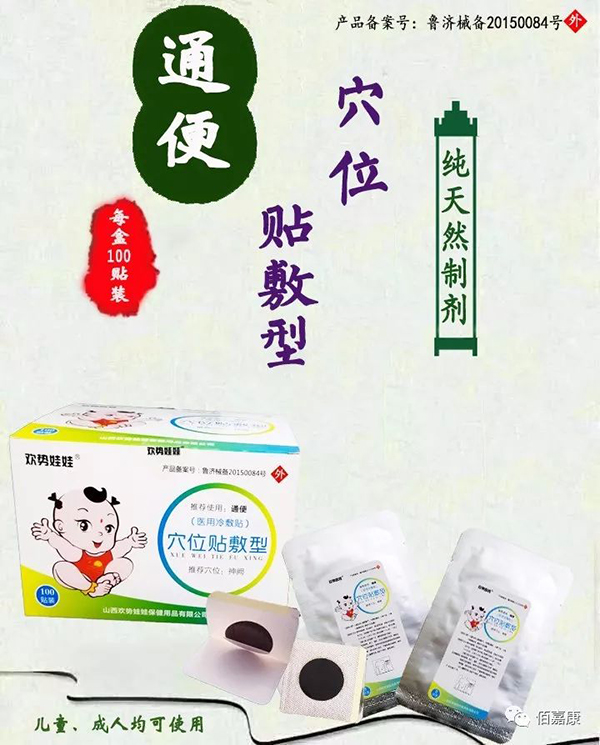 歡勢(shì)娃娃通便穴位貼敷型.jpg 歡勢(shì)娃娃通便穴位貼敷型.jpg