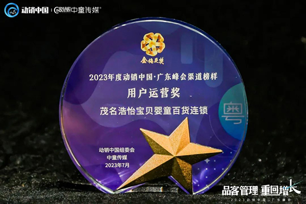 祝賀施貝安優(yōu)質(zhì)合作伙伴榮獲“2023動(dòng)銷中國(guó)·廣東峰會(huì)金梅花獎(jiǎng)”6.jpg 祝賀施貝安優(yōu)質(zhì)合作伙伴榮獲“2023動(dòng)銷中國(guó)·廣東峰會(huì)金梅花獎(jiǎng)”6.jpg