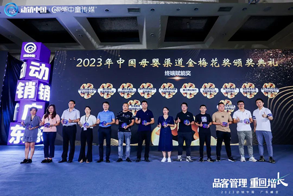 祝賀施貝安優(yōu)質(zhì)合作伙伴榮獲“2023動(dòng)銷中國(guó)·廣東峰會(huì)金梅花獎(jiǎng)”12.jpg