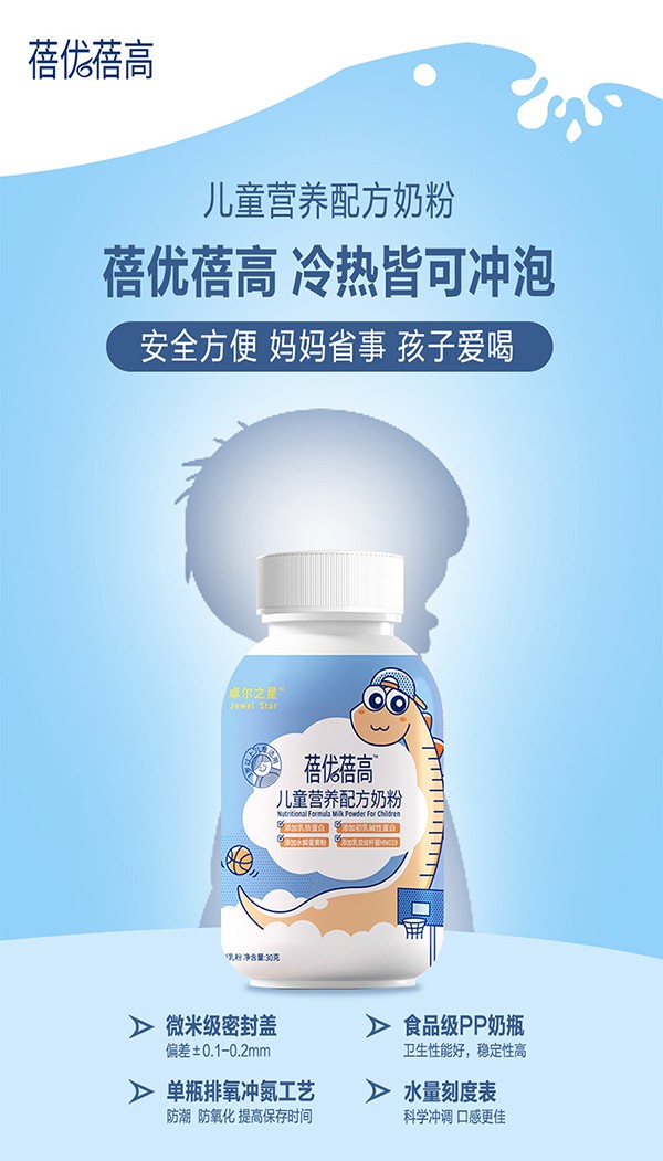 卓爾之星蓓優(yōu)蓓高兒童營(yíng)養(yǎng)配方奶粉 (1).jpg