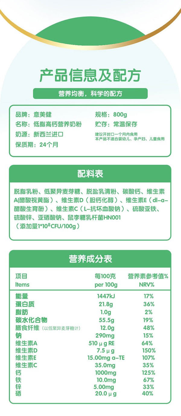 意美健低脂高鈣營養(yǎng)奶粉800g聽裝 (5).jpg