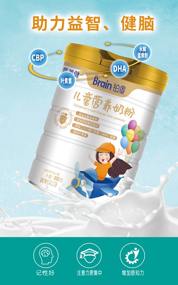 意美健鉑恩兒童營(yíng)養(yǎng)奶粉 (2).jpg