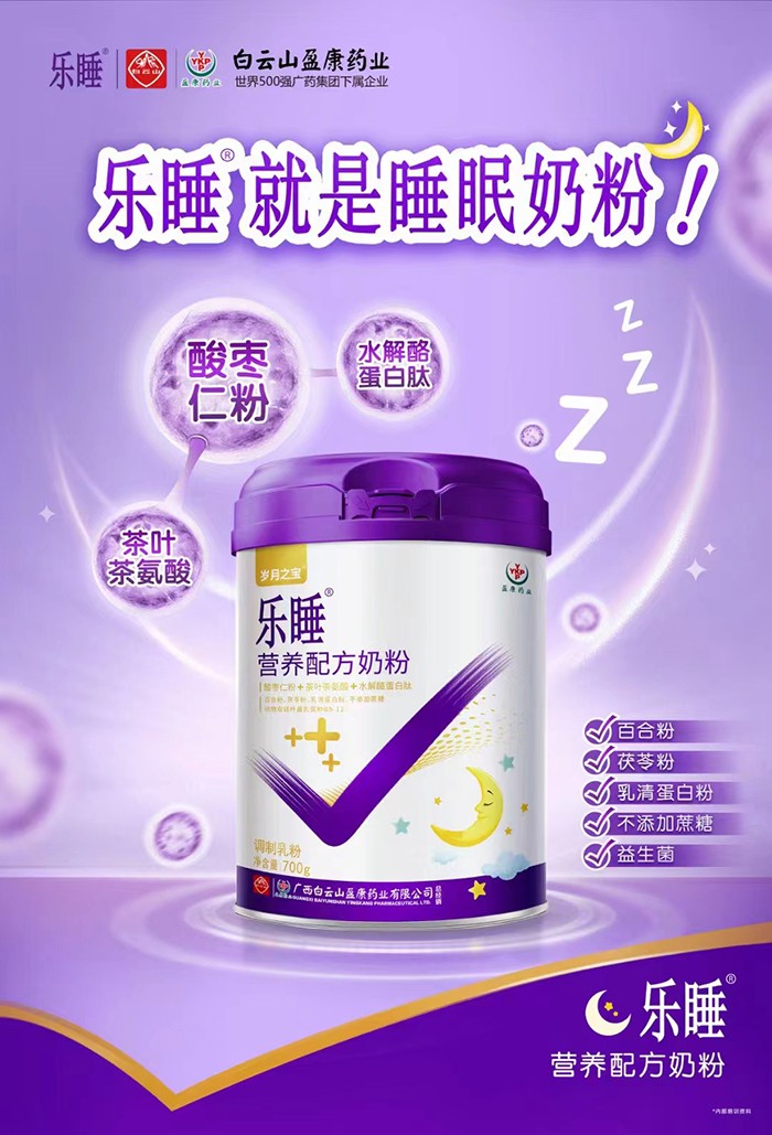 歲月之寶樂(lè)睡營(yíng)養(yǎng)配方奶粉招商.jpg