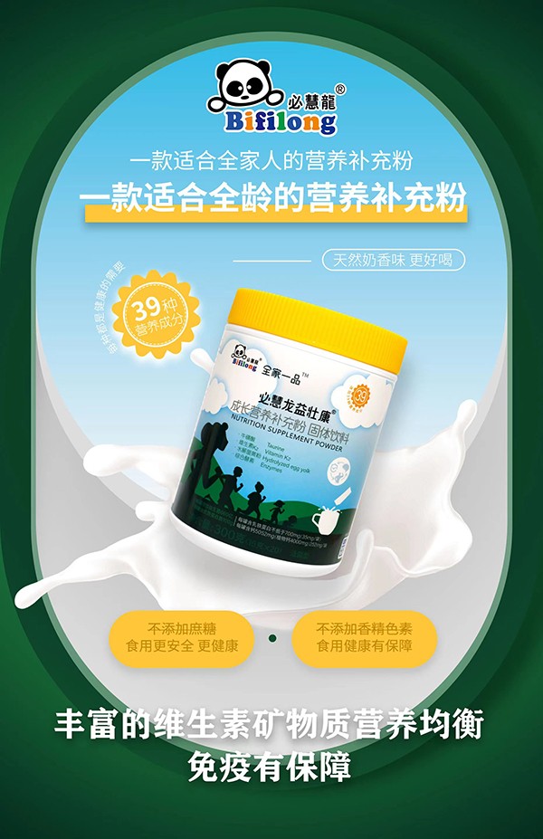 必慧龍益壯康成長營養(yǎng)補充粉2.jpg