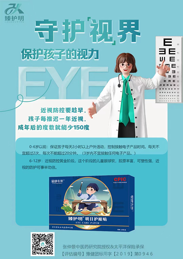 愛(ài)舒卡米臻護(hù)明明目護(hù)眼貼海報(bào).jpg