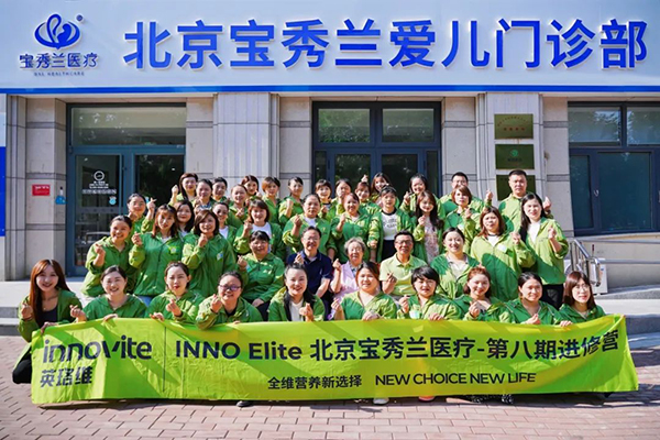 INNO -ELITE 北京寶秀蘭醫(yī)療進(jìn)修營第八期.jpg INNO -ELITE 北京寶秀蘭醫(yī)療進(jìn)修營第八期.jpg