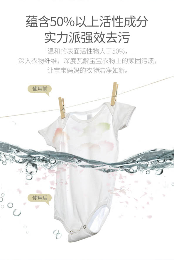 孕產(chǎn)婦貼身衣物專用洗衣液300ml_04.jpg