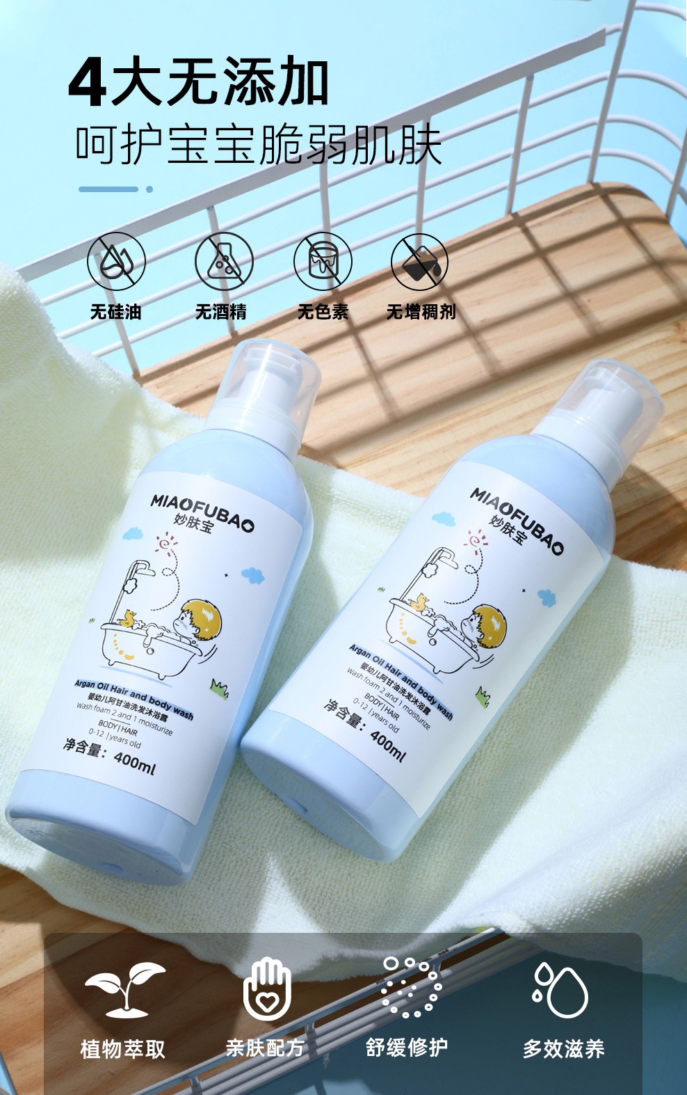 妙膚寶阿甘油洗發(fā)沐浴露 (6).jpg