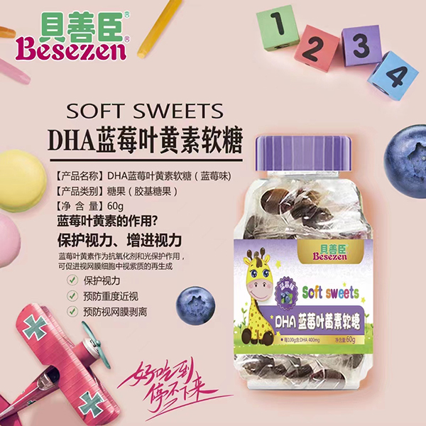貝善臣DHA藍(lán)莓葉黃素軟糖.jpg 貝善臣DHA藍(lán)莓葉黃素軟糖.jpg