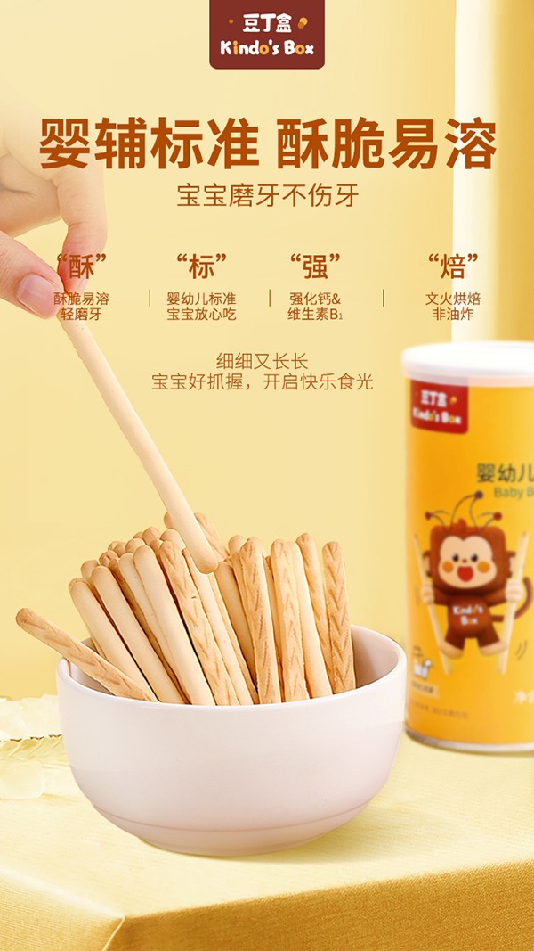 豆丁盒嬰幼兒炭燒棒