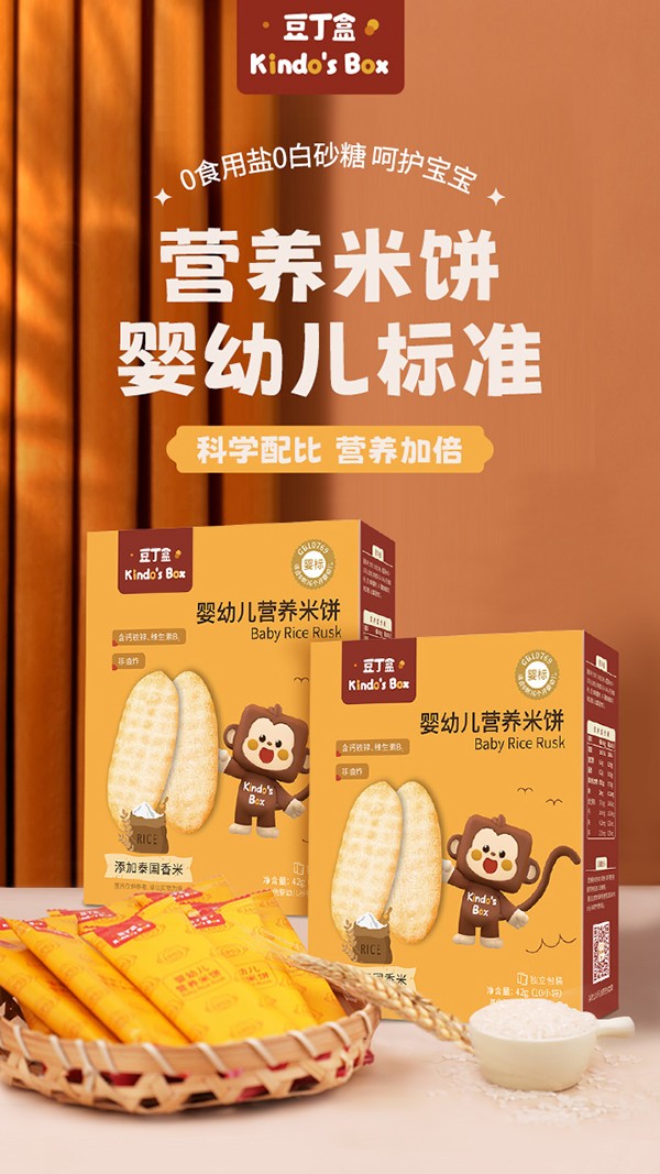 豆丁盒嬰幼兒營(yíng)養(yǎng)米餅