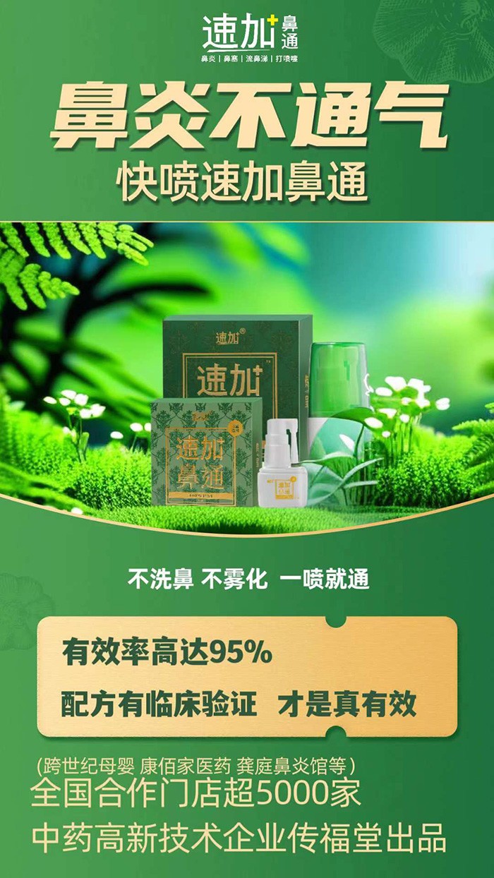 速加鼻通3.jpg