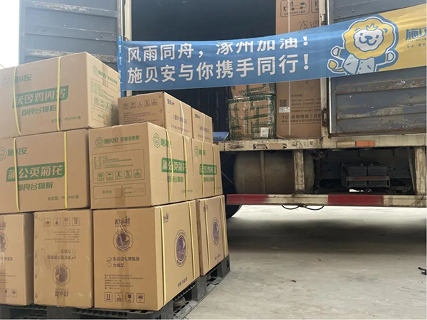 施貝安捐贈物資馳援涿州2.jpg 施貝安捐贈物資馳援涿州2.jpg