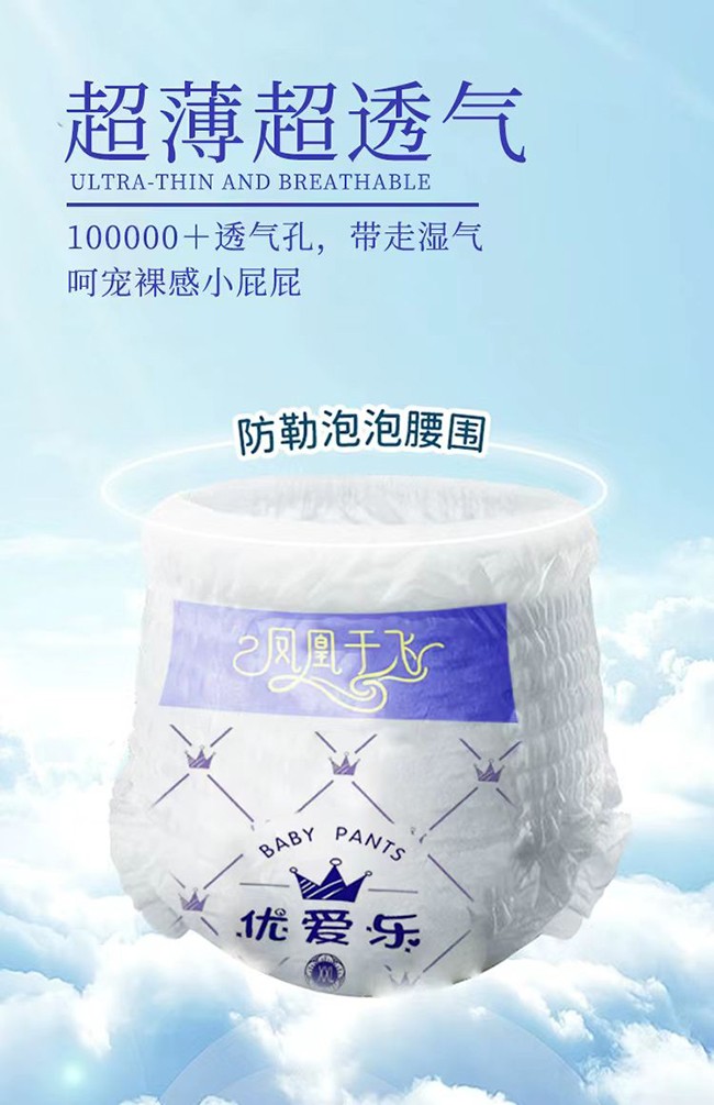 優(yōu)愛(ài)樂(lè)鳳凰于飛嬰兒紙尿褲6.jpg