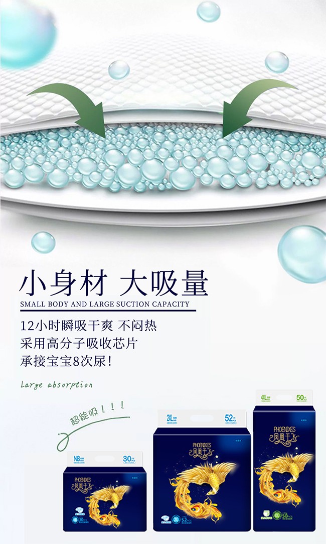 優(yōu)愛樂鳳凰于飛嬰兒紙尿褲9.jpg
