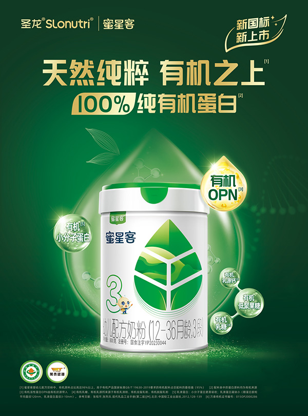 圣龍蜜星客有機奶粉1.jpg 圣龍蜜星客有機奶粉1.jpg