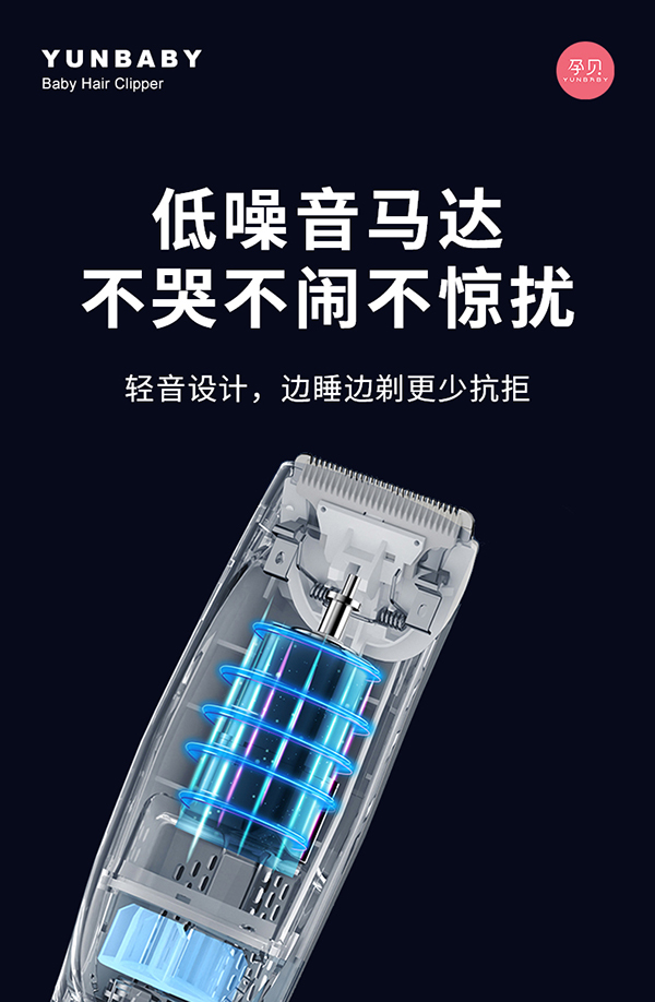 孕貝嬰童理發(fā)器詳情頁(yè)_04.jpg