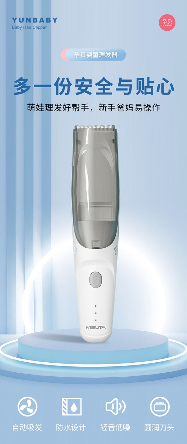 孕貝嬰童理發(fā)器詳情頁(yè)_01.jpg