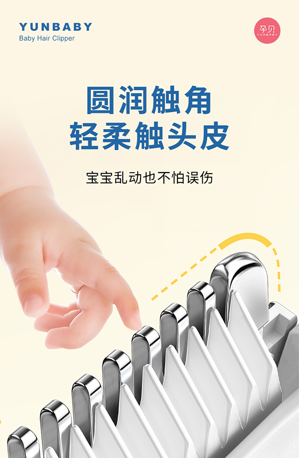 孕貝嬰童理發(fā)器詳情頁(yè)_02.jpg