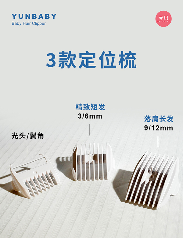 孕貝嬰童理發(fā)器詳情頁(yè)_05.jpg