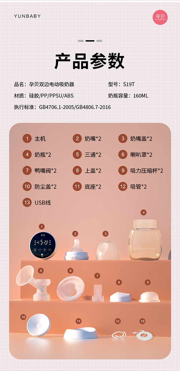 孕貝S19T電動雙邊吸奶器詳情_18.jpg