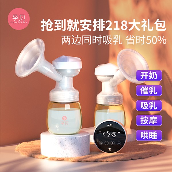 孕貝S19T電動雙邊吸奶器詳情主圖1.jpg