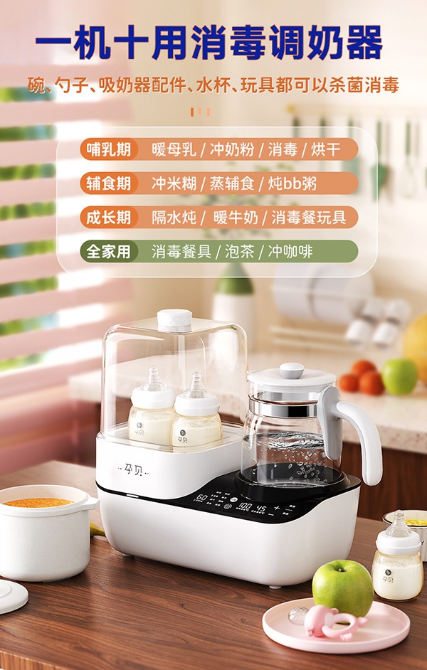 孕貝X16一機(jī)十用消毒調(diào)奶器1.jpg
