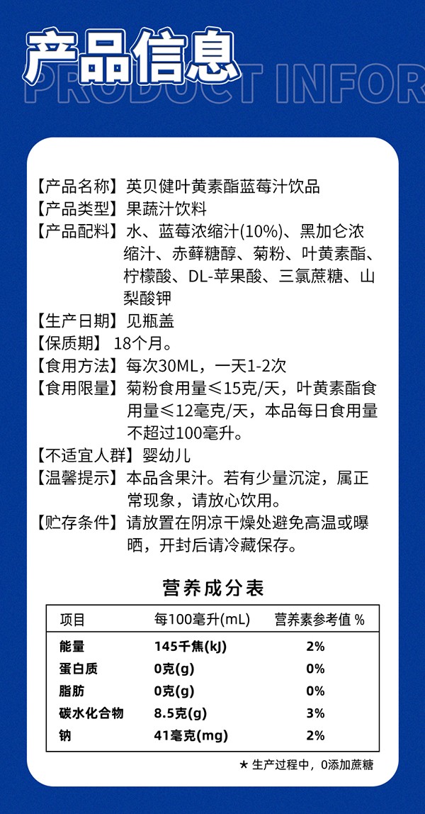 英貝健愛眼日記葉黃素藍(lán)莓飲 (13).jpg