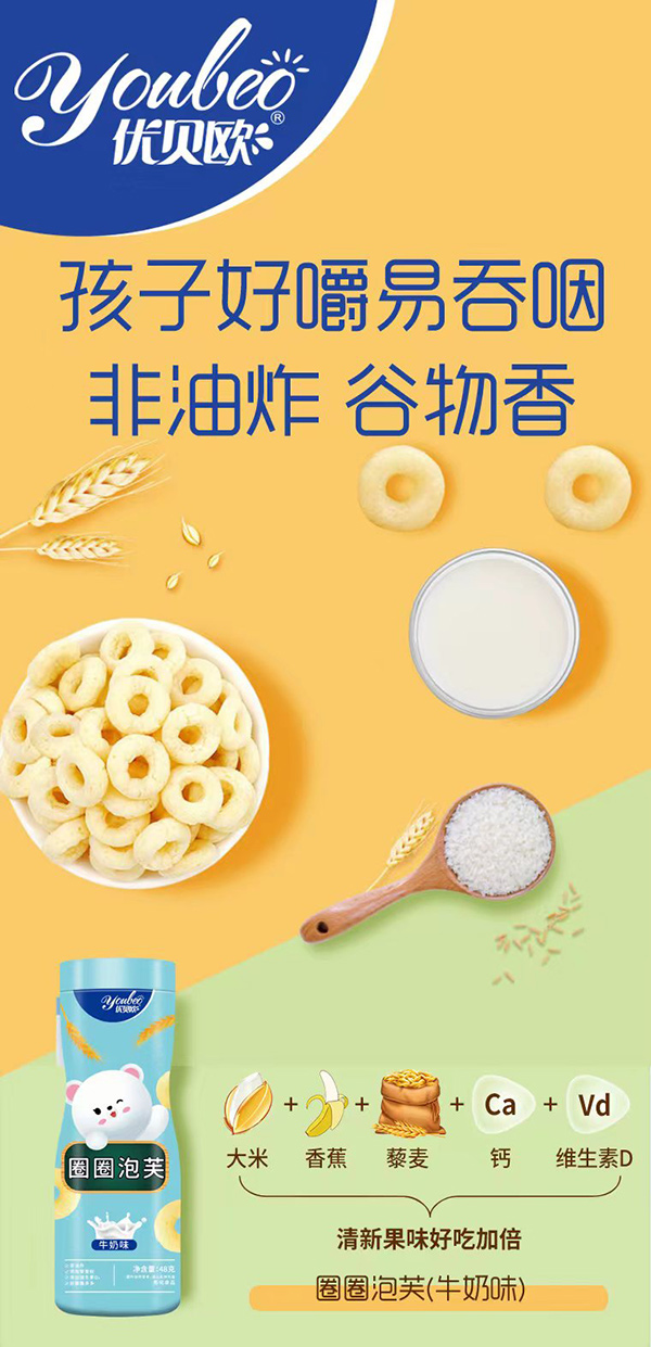 優(yōu)貝歐圈圈泡芙-牛奶味.jpg 優(yōu)貝歐圈圈泡芙-牛奶味.jpg