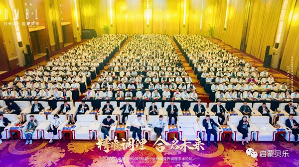 白云山啟蒙貝樂2023母嬰行業(yè)終端營(yíng)養(yǎng)調(diào)理學(xué)術(shù)論壇03.jpg 白云山啟蒙貝樂2023母嬰行業(yè)終端營(yíng)養(yǎng)調(diào)理學(xué)術(shù)論壇03.jpg