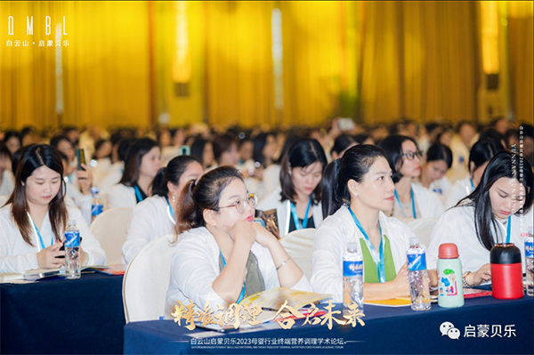 白云山啟蒙貝樂2023母嬰行業(yè)終端營(yíng)養(yǎng)調(diào)理學(xué)術(shù)論壇05.png