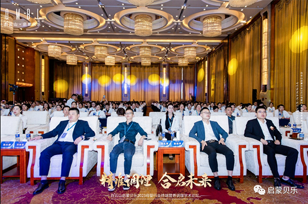白云山啟蒙貝樂2023母嬰行業(yè)終端營(yíng)養(yǎng)調(diào)理學(xué)術(shù)論壇07.png