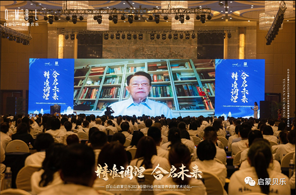 白云山啟蒙貝樂2023母嬰行業(yè)終端營(yíng)養(yǎng)調(diào)理學(xué)術(shù)論壇08.png 白云山啟蒙貝樂2023母嬰行業(yè)終端營(yíng)養(yǎng)調(diào)理學(xué)術(shù)論壇08.png