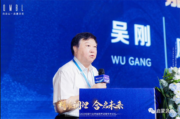 白云山啟蒙貝樂2023母嬰行業(yè)終端營(yíng)養(yǎng)調(diào)理學(xué)術(shù)論壇09.png 白云山啟蒙貝樂2023母嬰行業(yè)終端營(yíng)養(yǎng)調(diào)理學(xué)術(shù)論壇09.png