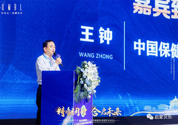 白云山啟蒙貝樂2023母嬰行業(yè)終端營(yíng)養(yǎng)調(diào)理學(xué)術(shù)論壇10.png 白云山啟蒙貝樂2023母嬰行業(yè)終端營(yíng)養(yǎng)調(diào)理學(xué)術(shù)論壇10.png