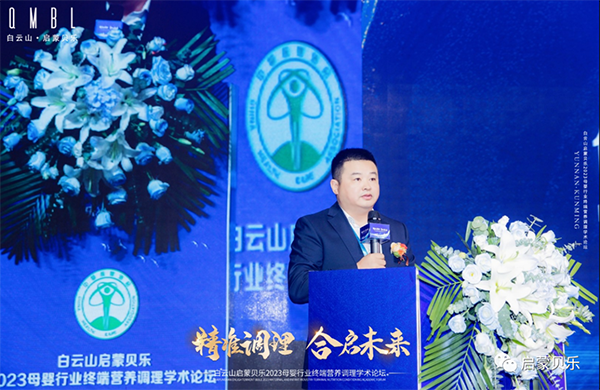 白云山啟蒙貝樂2023母嬰行業(yè)終端營(yíng)養(yǎng)調(diào)理學(xué)術(shù)論壇11.png 白云山啟蒙貝樂2023母嬰行業(yè)終端營(yíng)養(yǎng)調(diào)理學(xué)術(shù)論壇11.png
