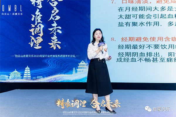 白云山啟蒙貝樂2023母嬰行業(yè)終端營(yíng)養(yǎng)調(diào)理學(xué)術(shù)論壇13.png 白云山啟蒙貝樂2023母嬰行業(yè)終端營(yíng)養(yǎng)調(diào)理學(xué)術(shù)論壇13.png