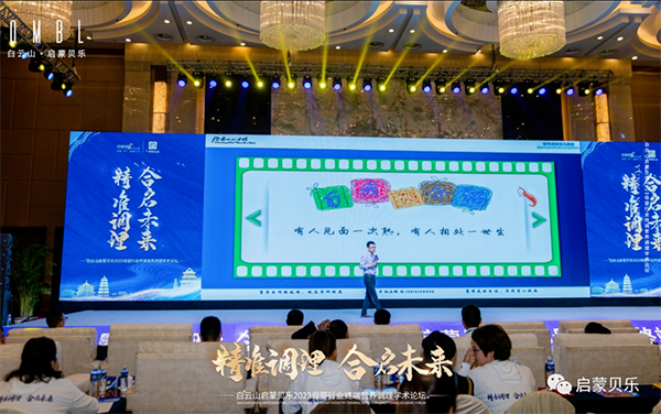 白云山啟蒙貝樂2023母嬰行業(yè)終端營(yíng)養(yǎng)調(diào)理學(xué)術(shù)論壇14.png 白云山啟蒙貝樂2023母嬰行業(yè)終端營(yíng)養(yǎng)調(diào)理學(xué)術(shù)論壇14.png