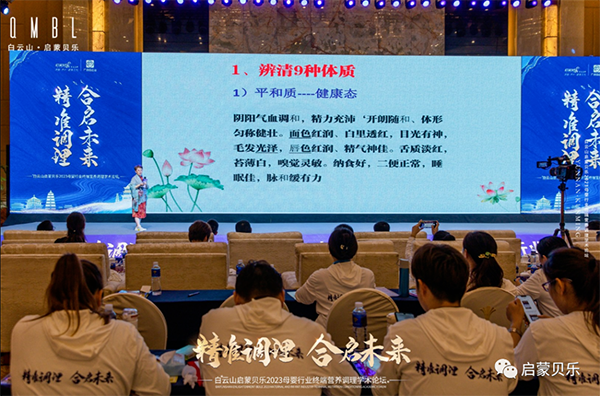 白云山啟蒙貝樂2023母嬰行業(yè)終端營(yíng)養(yǎng)調(diào)理學(xué)術(shù)論壇15.png 白云山啟蒙貝樂2023母嬰行業(yè)終端營(yíng)養(yǎng)調(diào)理學(xué)術(shù)論壇15.png