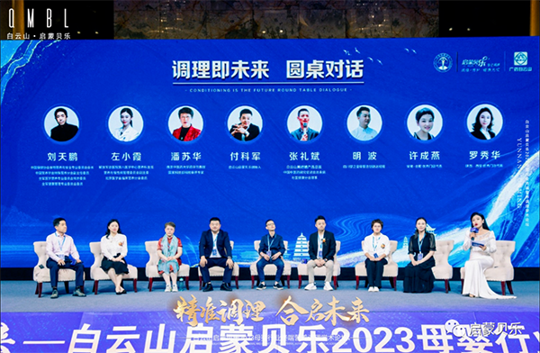 白云山啟蒙貝樂2023母嬰行業(yè)終端營(yíng)養(yǎng)調(diào)理學(xué)術(shù)論壇16.png 白云山啟蒙貝樂2023母嬰行業(yè)終端營(yíng)養(yǎng)調(diào)理學(xué)術(shù)論壇16.png