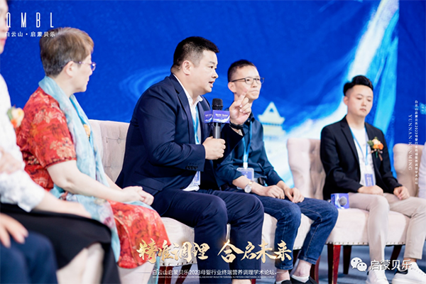 白云山啟蒙貝樂2023母嬰行業(yè)終端營(yíng)養(yǎng)調(diào)理學(xué)術(shù)論壇17.png