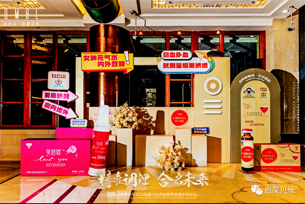 白云山啟蒙貝樂2023母嬰行業(yè)終端營(yíng)養(yǎng)調(diào)理學(xué)術(shù)論壇19.png 白云山啟蒙貝樂2023母嬰行業(yè)終端營(yíng)養(yǎng)調(diào)理學(xué)術(shù)論壇19.png