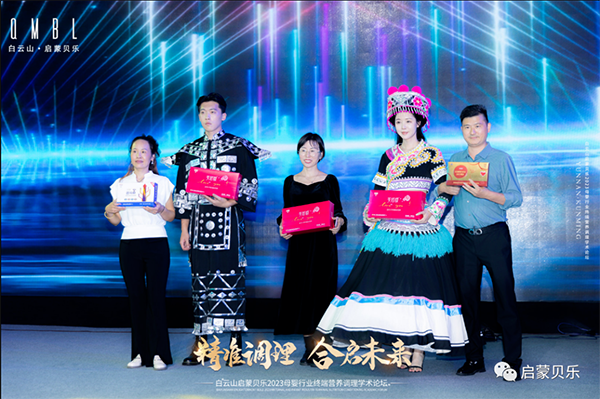 白云山啟蒙貝樂2023母嬰行業(yè)終端營(yíng)養(yǎng)調(diào)理學(xué)術(shù)論壇22.png