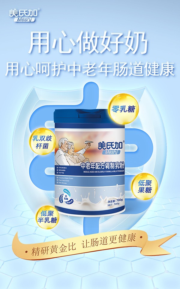 美氏加無乳糖中老年奶粉7