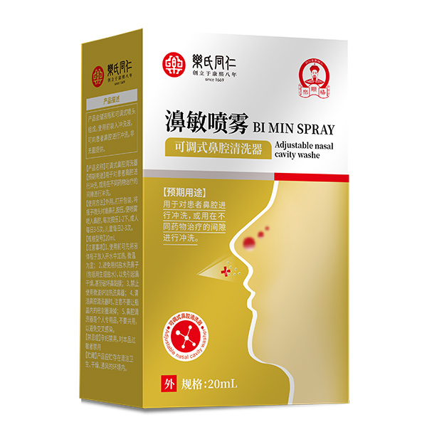 樂(lè)氏同仁濞敏噴霧.jpg 樂(lè)氏同仁濞敏噴霧.jpg