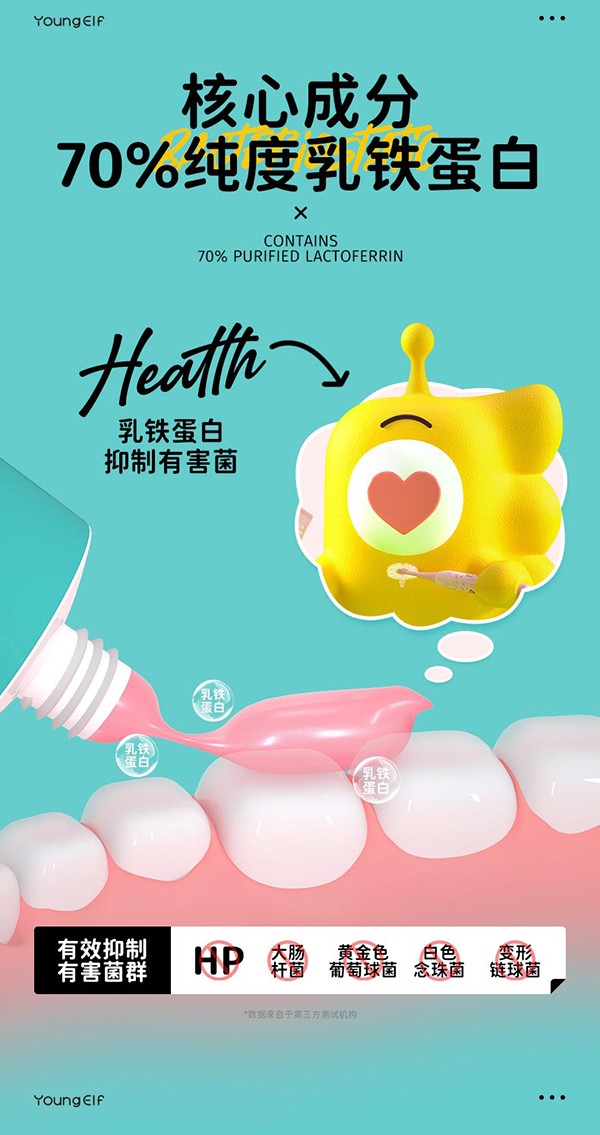 洋精靈0-6歲乳鐵蛋白兒童防蛀牙膏詳情_(kāi)03.jpg