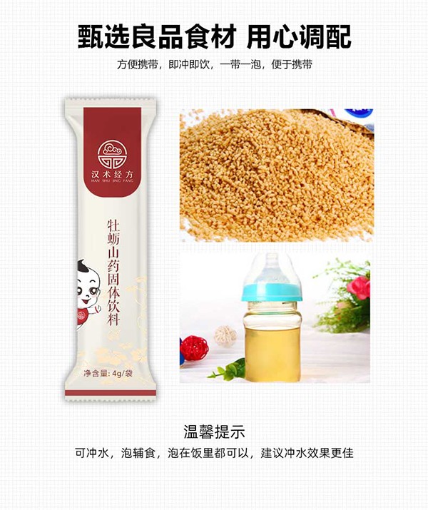 漢術(shù)經(jīng)方牡蠣山藥固體飲料詳情圖_06.jpg