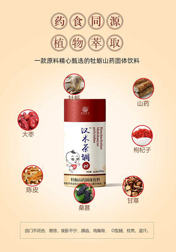 漢術(shù)經(jīng)方牡蠣山藥固體飲料詳情圖_05.jpg